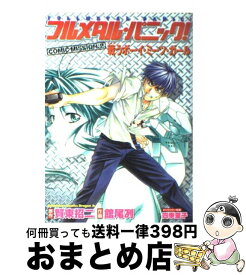 楽天市場 フルメタル パニック Comic Missionの通販 楽天市場 フルメタル パニック Comic Missionの通販