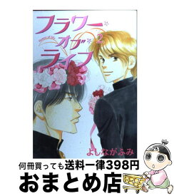 楽天市場 フラワー オブ ライフ 本 雑誌 コミック の通販