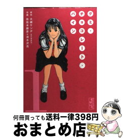 楽天市場 グミ チョコレート パインの通販
