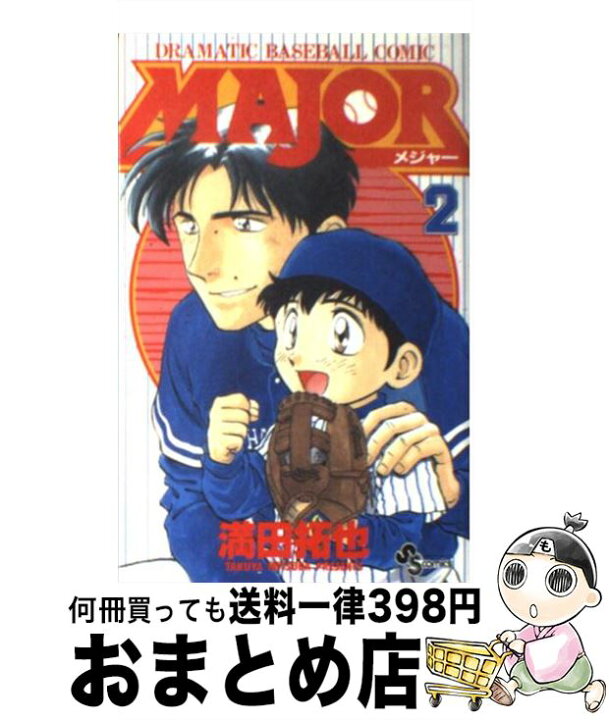 楽天市場】【中古】 MAJOR 2 / 満田 拓也 / 小学館 [コミック  
