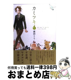 楽天市場 カミツキ コミックの通販