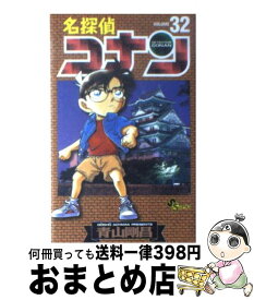 【中古】 名探偵コナン 32 / 青山 剛昌 / 小学館 [コミック]【宅配便出荷】