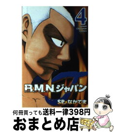 【中古】 B．M．N．ジャパン 4 / SP なかてま / 秋田書店 [コミック]【宅配便出荷】