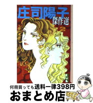 楽天市場】庄司陽子 ペルソナの通販 