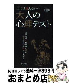 楽天市場 相手の性格を見抜く心理テスト ゆうきゆうのキャラクタープロファイリングの通販