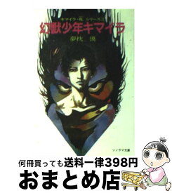 楽天市場 幻獣少年キマイラ キマイラ 吼の通販