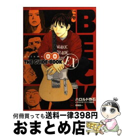 【中古】 BECK　Volume　00　THE　GUIDE　BOOK　EX / ハロルド作石, 月刊少年マガジン編集部, 草野 真一 / 講談社 [コミック]【宅配便出荷】