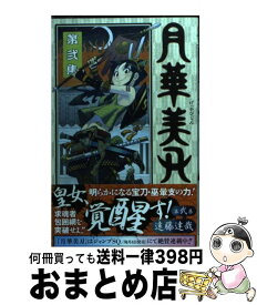 楽天市場 遠藤達哉 月華美刃の通販 楽天市場 遠藤達哉 月華美刃の通販