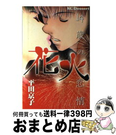 楽天市場 感動 ケータイ小説 泣けるの通販
