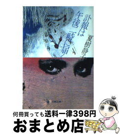 訃報 は 午後 二 時に 届く Eurig Mervyn