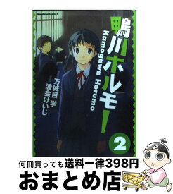 楽天市場 鴨川ホルモー コミックの通販 楽天市場 鴨川ホルモー コミックの通販
