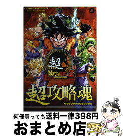 楽天市場 攻略本 ドラゴンボールの通販
