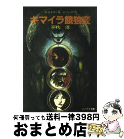 楽天市場 幻獣少年キマイラ キマイラ 吼の通販