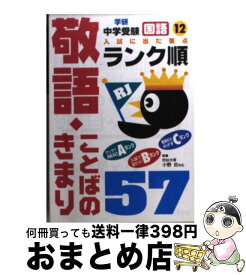 楽天市場 学研 ことばのきまりの通販