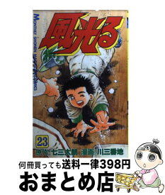 【中古】 風光る 甲子園 23 / 川 三番地 / 講談社 [コミック]【宅配便出荷】