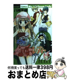楽天市場 ボクのプラチナレディー 本 雑誌 コミック の通販 楽天市場 ボクのプラチナレディー 本 雑誌 コミック の通販