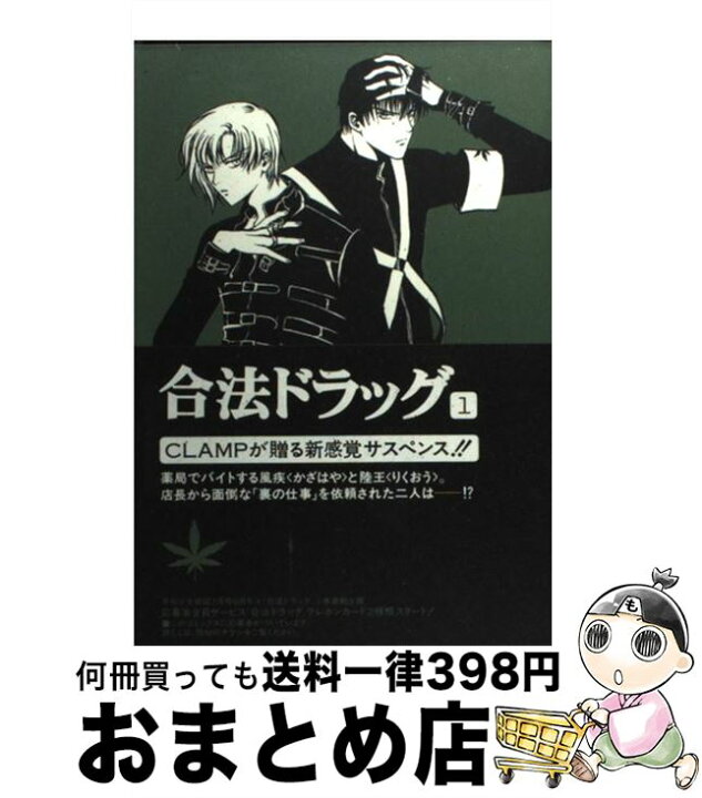 楽天市場 中古 合法ドラッグ １ ｃｌａｍｐ 角川書店 コミック 宅配便出荷 もったいない本舗 おまとめ店