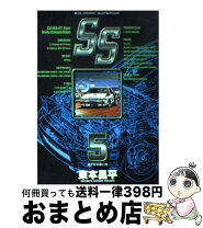 楽天市場】ss 東本昌平の通販 