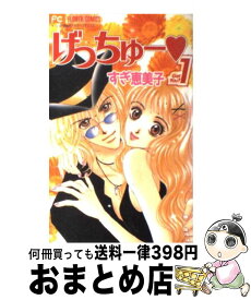 楽天市場 すぎ恵美子 げっちゅー 全巻セット 少女 全巻セット コミック 本 雑誌 コミックの通販 楽天市場 すぎ恵美子 げっちゅー 全巻セット 少女 全巻セット コミック 本 雑誌 コミックの通販