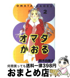 楽天市場 オマタかおるの通販