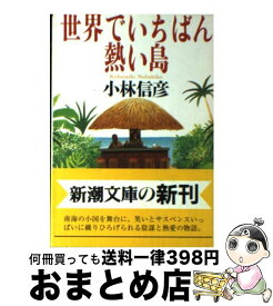 楽天市場 島 信彦の通販