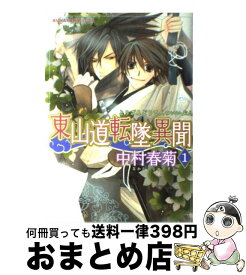 楽天市場 元カレが腐男子になっておりまして 1巻の通販