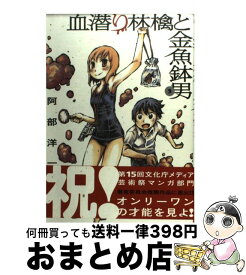 楽天市場 血潜り林檎と金魚鉢男の通販 楽天市場 血潜り林檎と金魚鉢男の通販