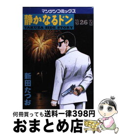 楽天市場 静かなるドン 26 実業之日本社の通販