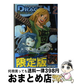 楽天市場 ドラゴンコレクション 竜を統べるもの 2 限定版の通販