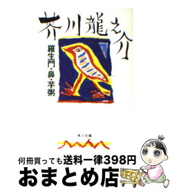 楽天市場 羅生門 問題 高校の通販