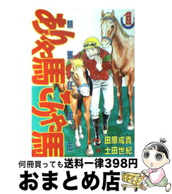 楽天市場 ありゃ馬こりゃ馬 全巻セットの通販 楽天市場 ありゃ馬こりゃ馬 全巻セットの通販