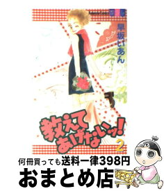 楽天市場 早坂いあんの通販 楽天市場 早坂いあんの通販