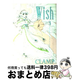 【中古】 Wish 3 / CLAMP / KADOKAWA [コミック]【宅配便出荷】