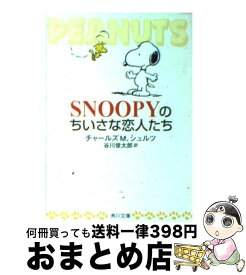 楽天市場 Snoopyのちいさな恋人たちの通販 楽天市場 Snoopyのちいさな恋人たちの通販