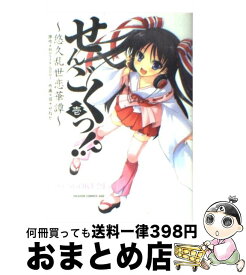 楽天市場 せんごくっ 1 悠久乱世恋華譚の通販