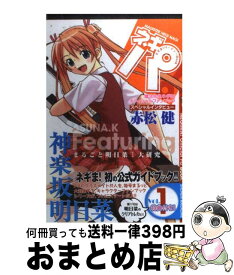 楽天市場 神楽坂明日菜 本 雑誌 コミック の通販 楽天市場 神楽坂明日菜 本 雑誌 コミック の通販