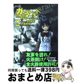楽天市場 芝村 ガンパレの通販