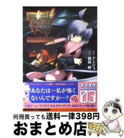 楽天市場 マブラヴオルタネイティヴ コミックの通販