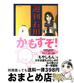 楽天市場 人斬り龍馬 石川 雅之の通販