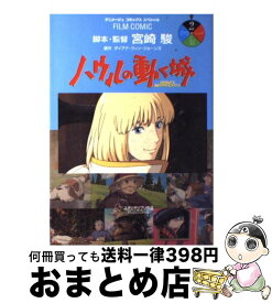 楽天市場 ハウルの動く城 小説の通販