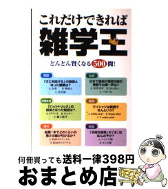 楽天市場 時間を忘れるほど面白いオトナの雑学の通販