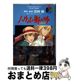 楽天市場 ハウルの動く城 小説の通販