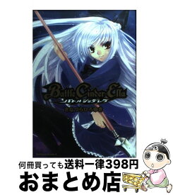 【中古】 Battle　cinderーella / さなづら ひろゆき / 角川書店 [コミック]【宅配便出荷】