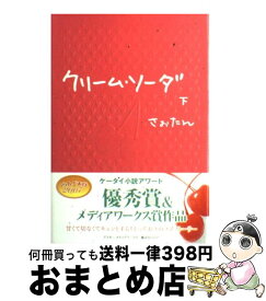 楽天市場 クリームソーダ 小説 エッセイ 本 雑誌 コミック の通販