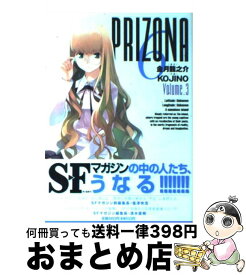 【中古】 ぷりぞな6 3 / 金月 龍之介, KOJINO / 小学館 [コミック]【宅配便出荷】