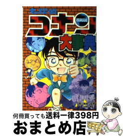 【中古】 名探偵コナン大事典 / 小学館 / 小学館 [単行本]【宅配便出荷】