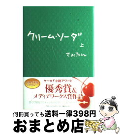 楽天市場 クリームソーダ 小説 エッセイ 本 雑誌 コミック の通販 楽天市場 クリームソーダ 小説 エッセイ 本 雑誌 コミック の通販
