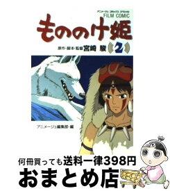 楽天市場 もののけ姫 コミックの通販