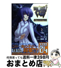 楽天市場 マブラヴオルタネイティヴ コミックの通販 楽天市場 マブラヴオルタネイティヴ コミックの通販