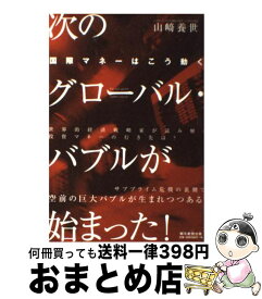 楽天市場 チャイナ クラッシュ 中国バブル崩壊後 日本と世界はどうなるのかの通販 楽天市場 チャイナ クラッシュ 中国バブル崩壊後 日本と世界はどうなるのかの通販